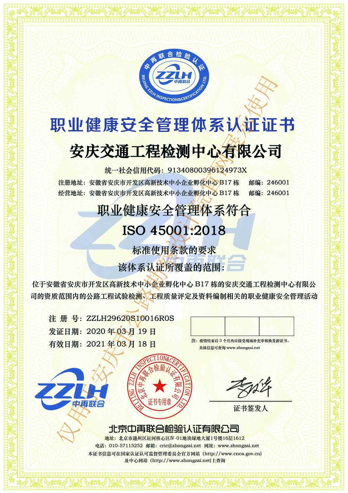 健康安全管理体系